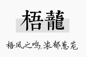 梧茏名字的寓意及含义