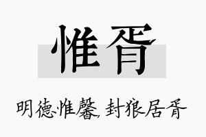 惟胥名字的寓意及含义