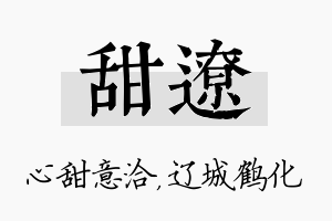 甜辽名字的寓意及含义