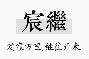 宸继名字的寓意及含义