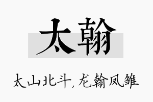 太翰名字的寓意及含义