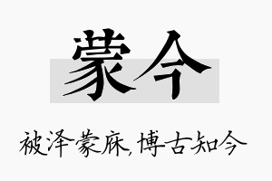 蒙今名字的寓意及含义