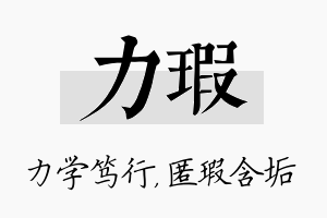 力瑕名字的寓意及含义