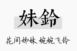 妹铃名字的寓意及含义