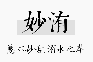 妙洧名字的寓意及含义