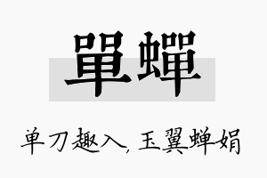 单蝉名字的寓意及含义