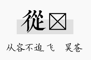 从翀名字的寓意及含义