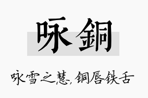 咏铜名字的寓意及含义