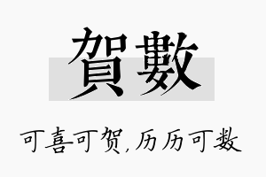 贺数名字的寓意及含义