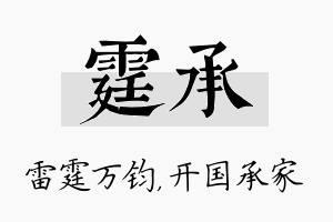 霆承名字的寓意及含义