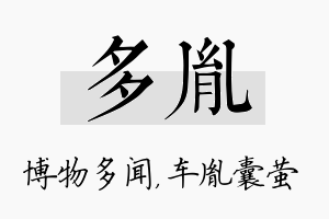 多胤名字的寓意及含义