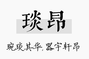 琰昂名字的寓意及含义