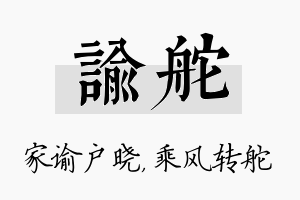 谕舵名字的寓意及含义