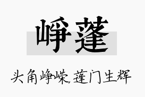 峥蓬名字的寓意及含义