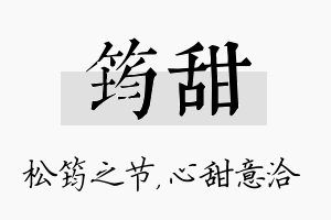 筠甜名字的寓意及含义