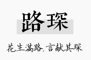 路琛名字的寓意及含义