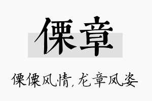 傈章名字的寓意及含义