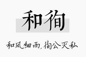 和徇名字的寓意及含义