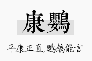 康鹦名字的寓意及含义