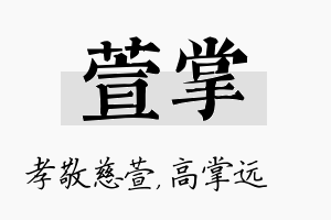 萱掌名字的寓意及含义