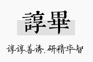 谆毕名字的寓意及含义