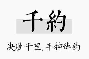 千约名字的寓意及含义