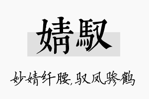 婧驭名字的寓意及含义