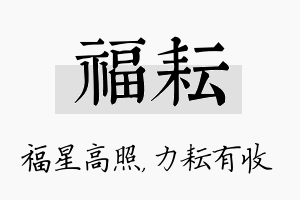 福耘名字的寓意及含义