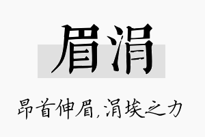 眉涓名字的寓意及含义