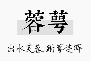 蓉萼名字的寓意及含义