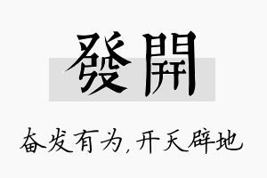 发开名字的寓意及含义