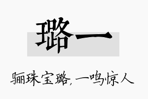 璐一名字的寓意及含义