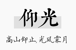 仰光名字的寓意及含义