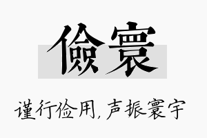 俭寰名字的寓意及含义