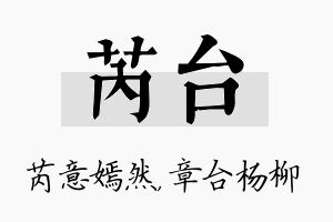 芮台名字的寓意及含义