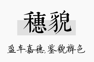 穗貌名字的寓意及含义