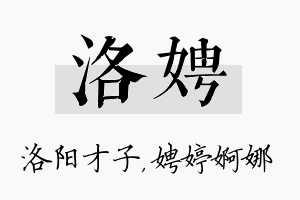 洛娉名字的寓意及含义