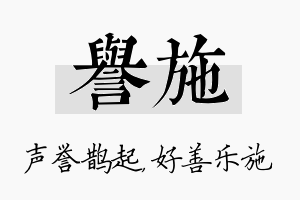 誉施名字的寓意及含义