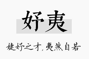 妤夷名字的寓意及含义