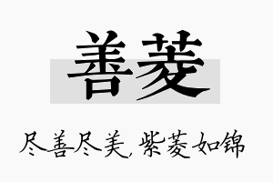 善菱名字的寓意及含义