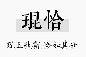 琨恰名字的寓意及含义