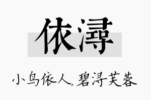 依浔名字的寓意及含义