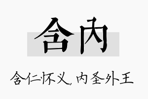 含内名字的寓意及含义