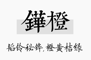 铧橙名字的寓意及含义