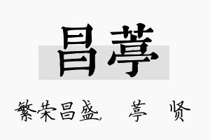 昌葶名字的寓意及含义