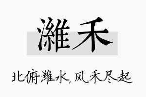 潍禾名字的寓意及含义