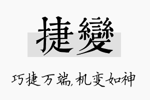 捷变名字的寓意及含义