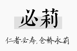 必莉名字的寓意及含义