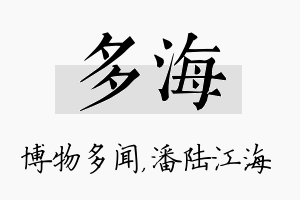 多海名字的寓意及含义