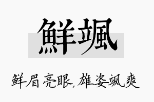 鲜飒名字的寓意及含义